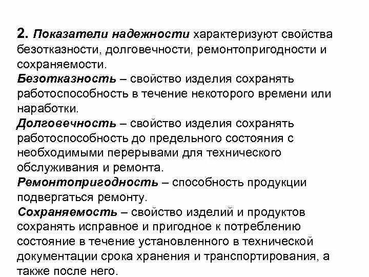 Показатели надежности: показатели долговечности. Показатели надёжности продукции характеризуют. Показатели долговечности и сохраняемости. Что такое сохраняемость, ремонтопригодность, долговечность?.