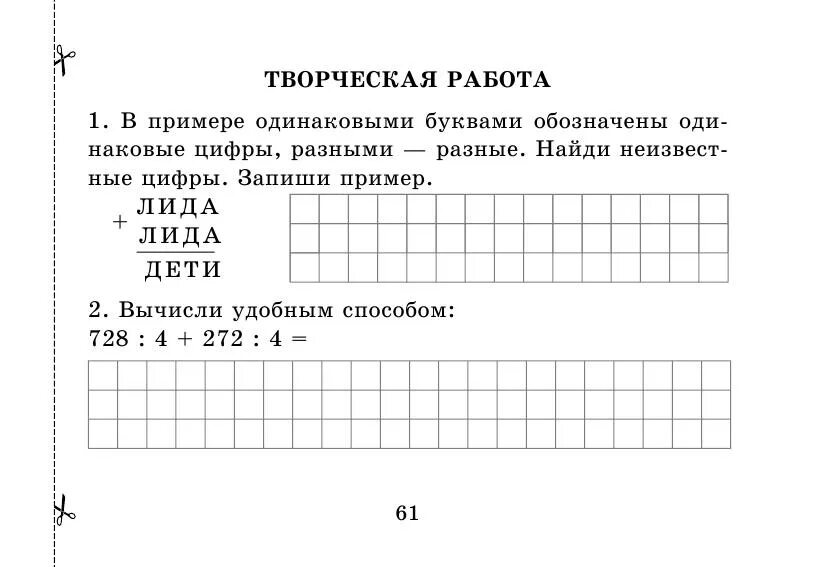 Задания перехожу в 4 класс. Задания на лето 4 класс переходим в 5. задания на лето 4 класс переходим в 5 класс. веселые каникулы самостоятельные работы переходим в 5 класс.