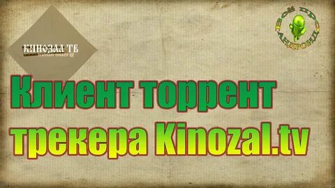 Kinozal tv appspot