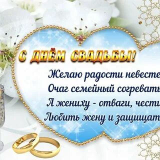 Поздравление на свадьбу молодым от друга