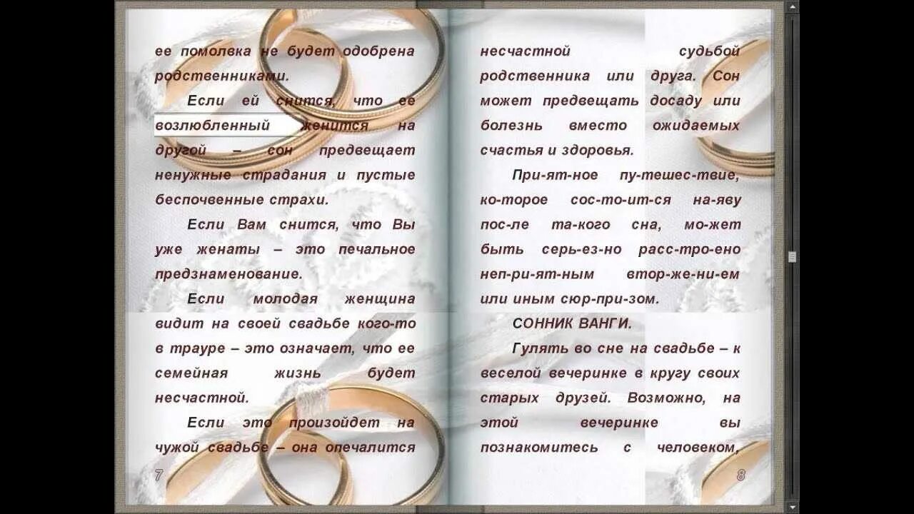 Сонник приснились родственники. Сонник свадьба своя. К чему снится свадьба. Сонник к чему снится свадьба своя. Сонник видеть свою свадьбу.