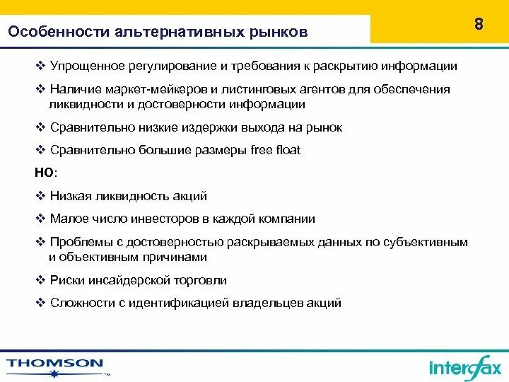 Требования к раскрытию информации. Альтернативный инвестиционный рынок. Альтернативные инвестиции для презентации. Альтернативные рынки это. Особенность альтернативы.