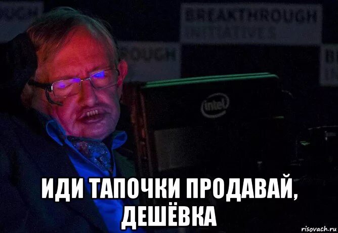 Дешевка Мем. Понасенков Мем дешевка. Дешевка Панасенко Мем. Ты дешевка Мем.