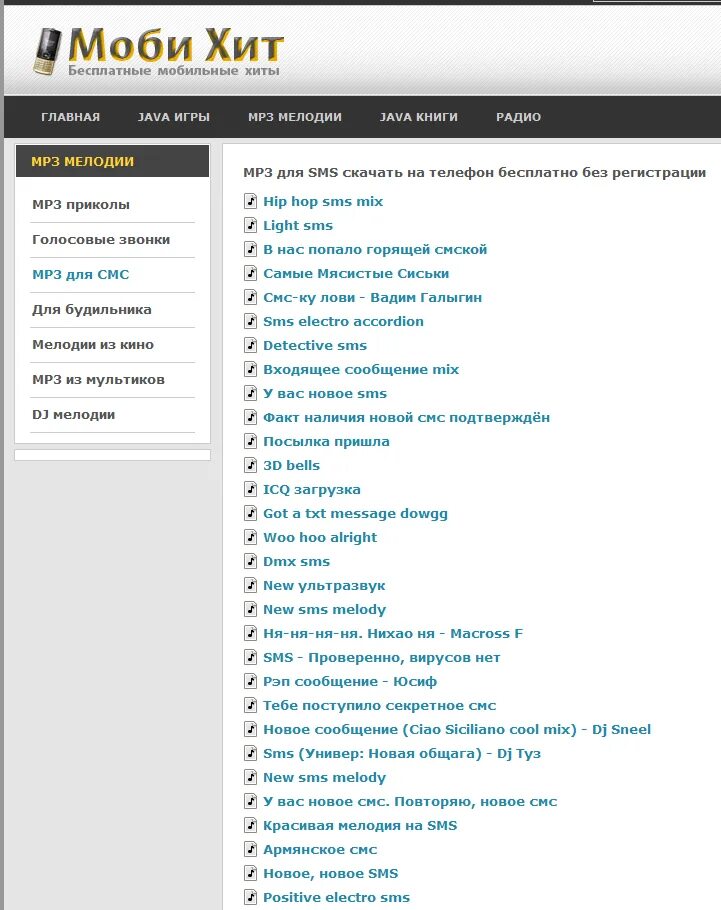 Музыка на звонок смс. Хороший сайт для скачивания музыки. Закачка песен. Бесплатные сайты для скачивания музыки. Сайты для скачивания музыки.