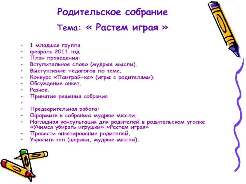 Мл гр родительские собрания. Темы родительских собраний. Темы родительских собраний в младшей группе. Темы родительских собраний в детском саду. Темы родительских собраний в первой младшей группе.