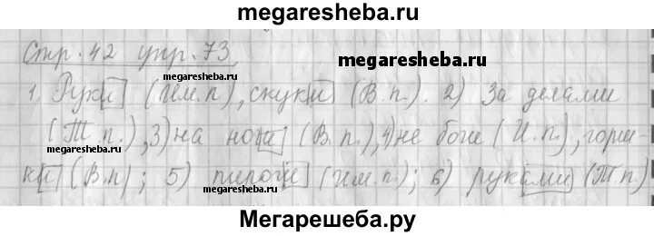 1 класс страница 43 упражнение 10. Русский язык 2 класс 2 часть страница 43 упражнение 73. Язык 2 класс страница 43 упражнение 73. Страница 41 упражнение 73. Русский язык страница 43 упражнение 73.