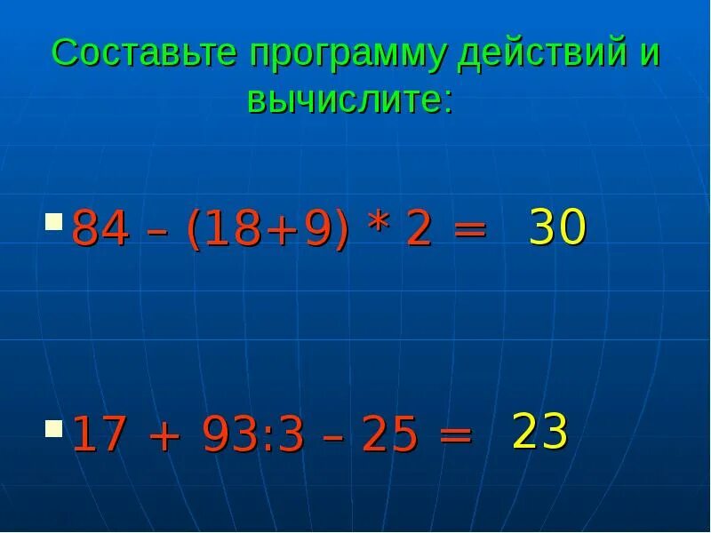 Решить программу действий. Составить программу действий. Составь программу действий и вычисли. 2. Составь программу действий и вычисли:. Действия вычисления.