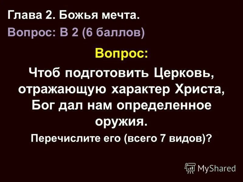 Характер христов христов характер характер христа. Характер христов христов характер характер христа