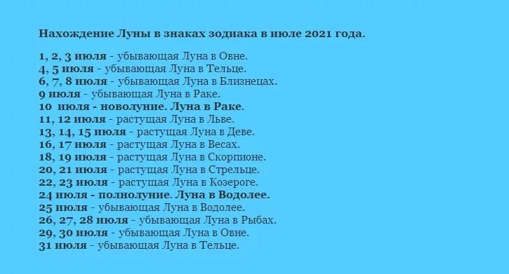 Луна каком знаке в июле