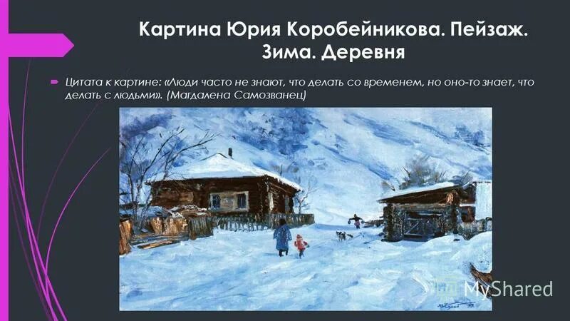 Морозное утро в деревне. Зимний закат. Зимнее солнце в деревне. Стихи про деревню. Зима в деревне цитаты.