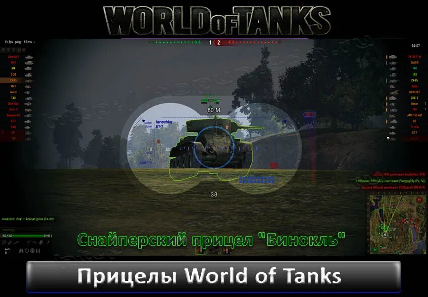 Танки ванга прицел. Набор прицелов Combo для World of Tanks. World of Tanks прицел сведение. Моды для World of Tanks прицелы. WOT мод снайперский прицел.