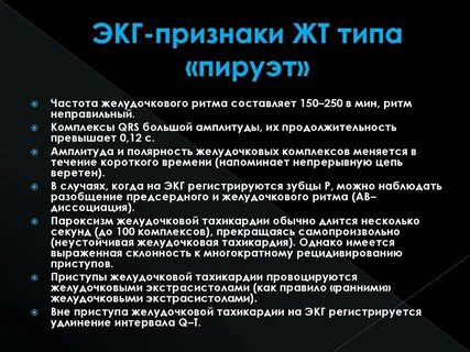 Тахикардия желудочкового типа