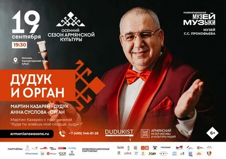 Армянская афиша в москве