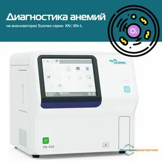 анемия Sysmex XN.