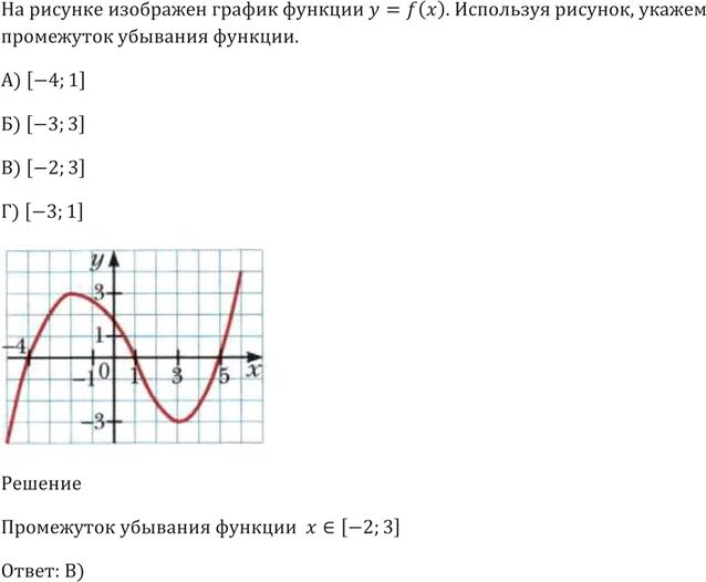 На рисунке изображен график найдите f 9. На рисунке изображён график функции -3 3. Промежуток убывания функции 9 класс. На рисунке изображен график функции y f x. Укажите промежуток убывания изображенной на рисунке функции.