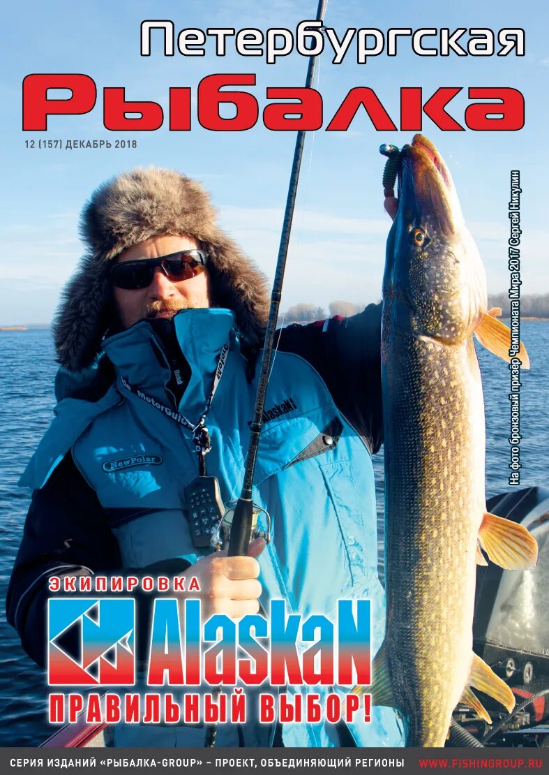 питерская рыбалка