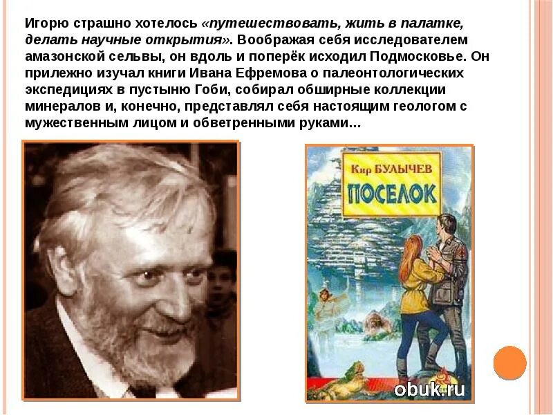 Произведения приключенческого жанра к булычева проблематика. Булычев биография 4 класс.