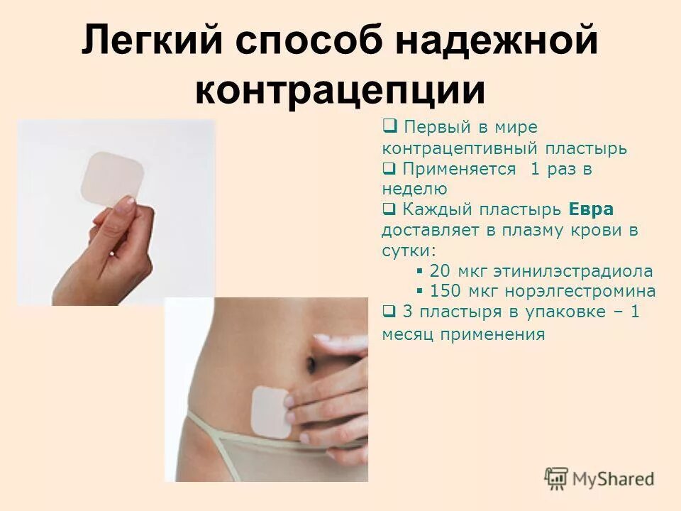 Регулон (таб. Контрацептивы для женщин таблетки. Контрацептивы инструкция. Показания к противозачаточным таблеткам. Пластырь метод контрацептива.