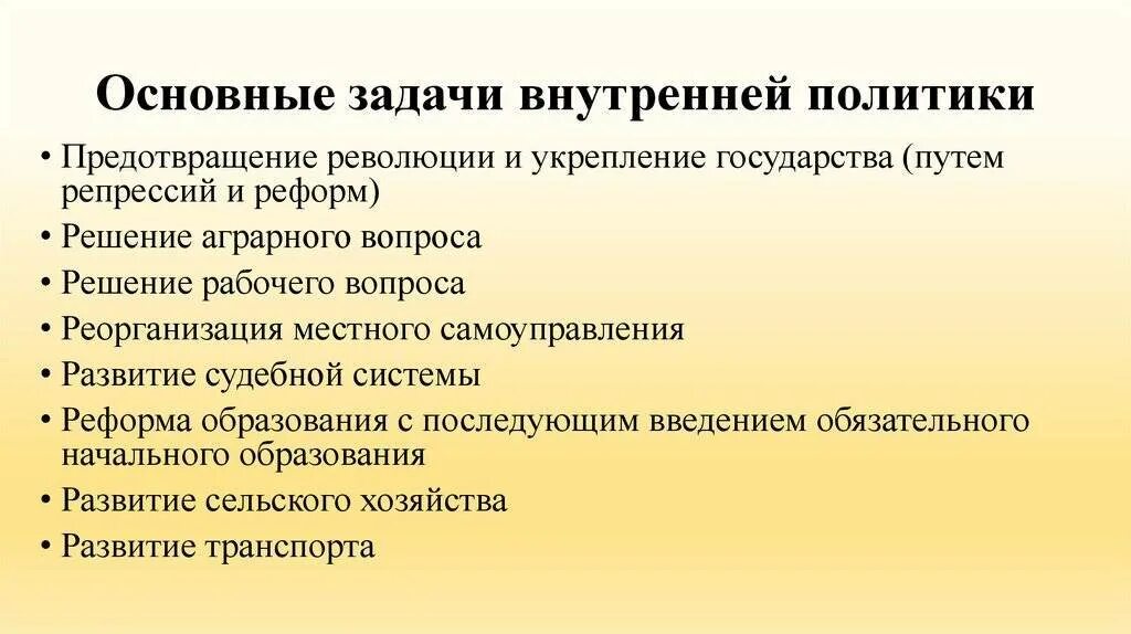 Национальная политика стран. Задачи внутренней политики. основные задачи внутренней политики. основные направления внутренней политики рф. внутренняя политика российской федерации.