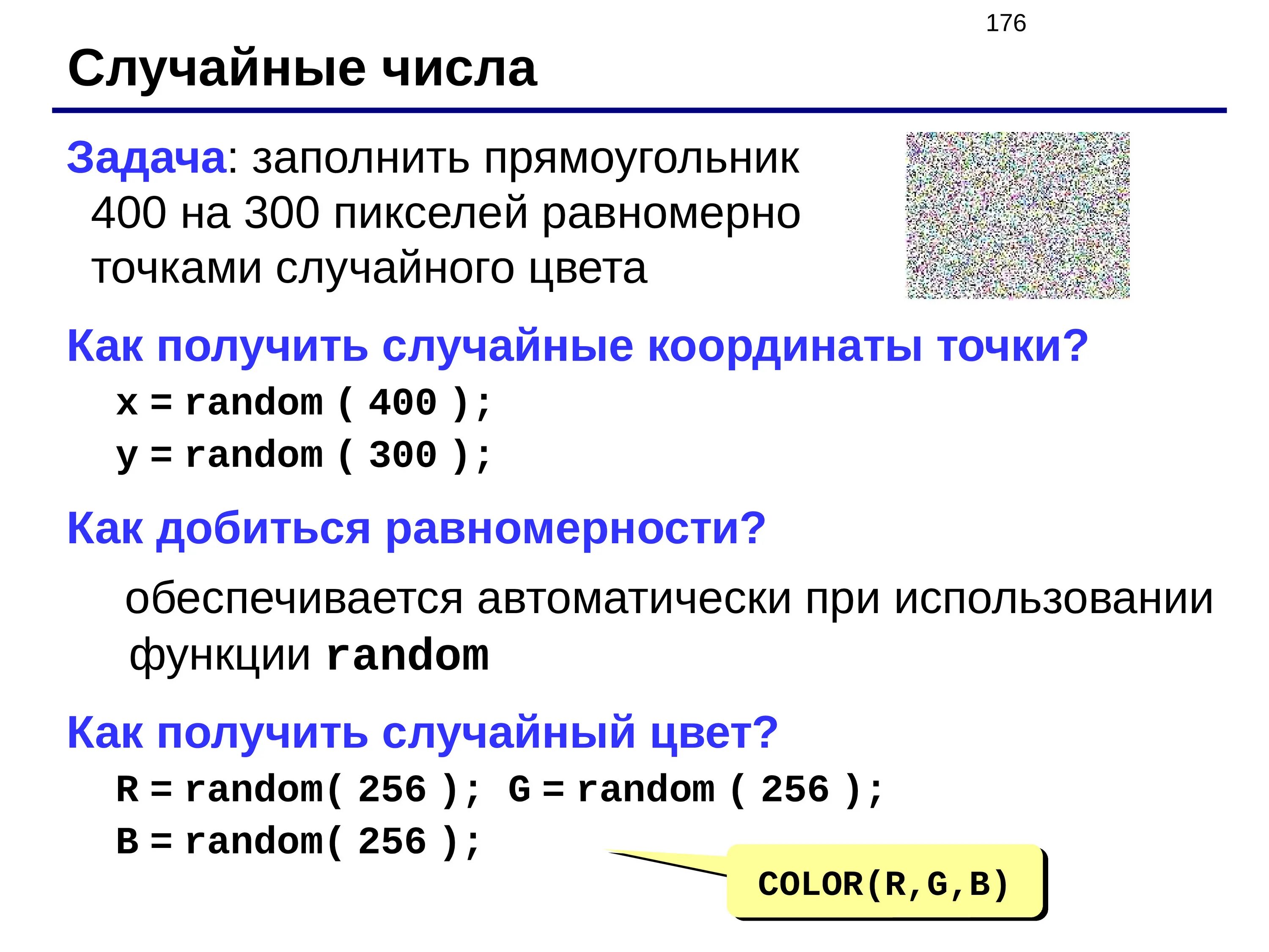 Координаты случайных чисел