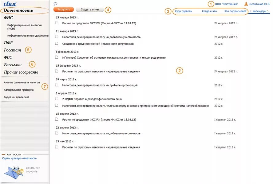 Как в сбис поменять систему налогообложения. Сбис интерфейс. биллинг сбис это. сбис интерфейс программы. новый интерфейс налоговой.