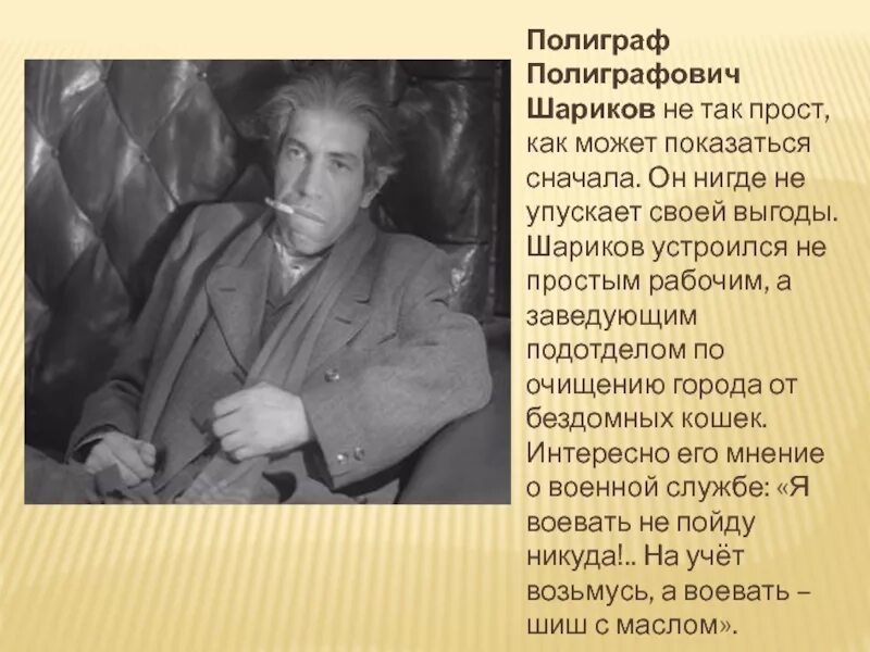 Шариков образ. Полиграфа полиграфовича шарикова. шариков начальник подотдела очистки. полиграф полиграфович шариков характеристика. шариков полиграф полиграфович цитаты.