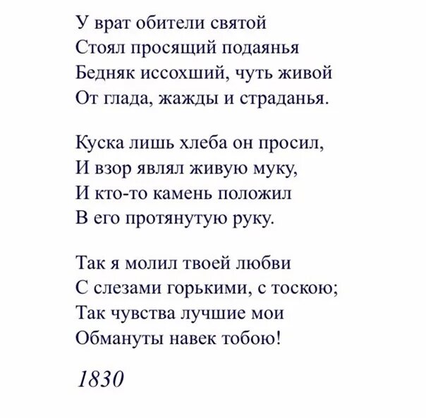 М ю лермонтов стихотворения нищий. Нищий Лермонтов стих. Стих нищий Лермонтов текст. Стихотворение Лермонтова нищий текст. Стих Лермонтова нищий текст.