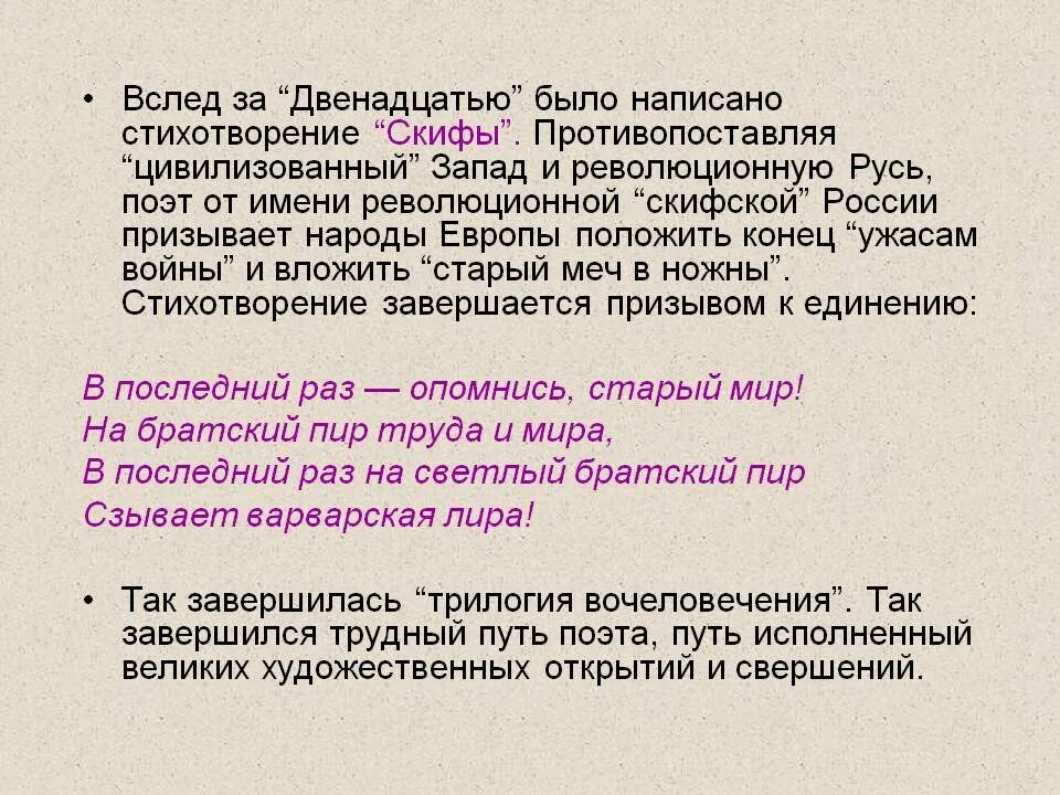 Скифы стихотворение текст. Скифы стихотворение. Скифы блок стихотворение. Произведения о скифах.