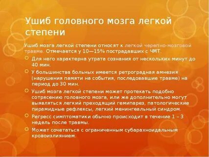 Степени ушибов