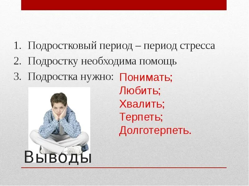 Почему подростки должны. Подростковый период презентация. Самый трудный Возраст у подростков. Подростковый период вывод. Самый сложный Возраст у подростков.