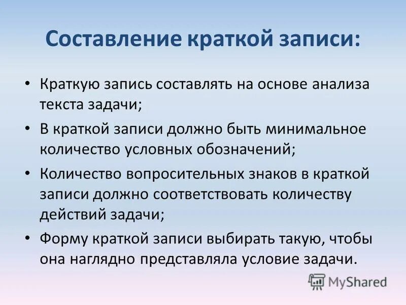 Высокий в краткой форме