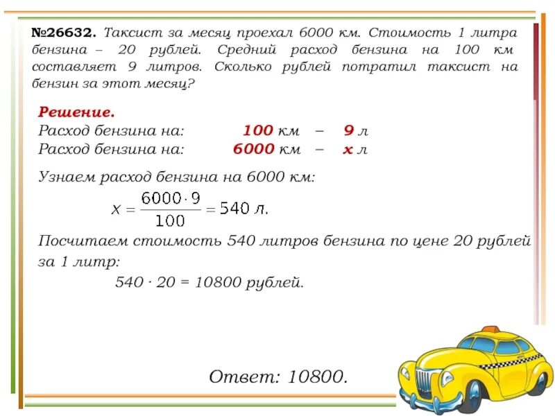 Формула расчёта расхода топлива. Как посчитать расход топлива на автомобиле на 100 км. Как посчитать расход топлива на автомобиле на 100 километров. Как посчитать расход топлива на машине на 100 километров. Для легкового автомобиля требуется 9 литров бензина