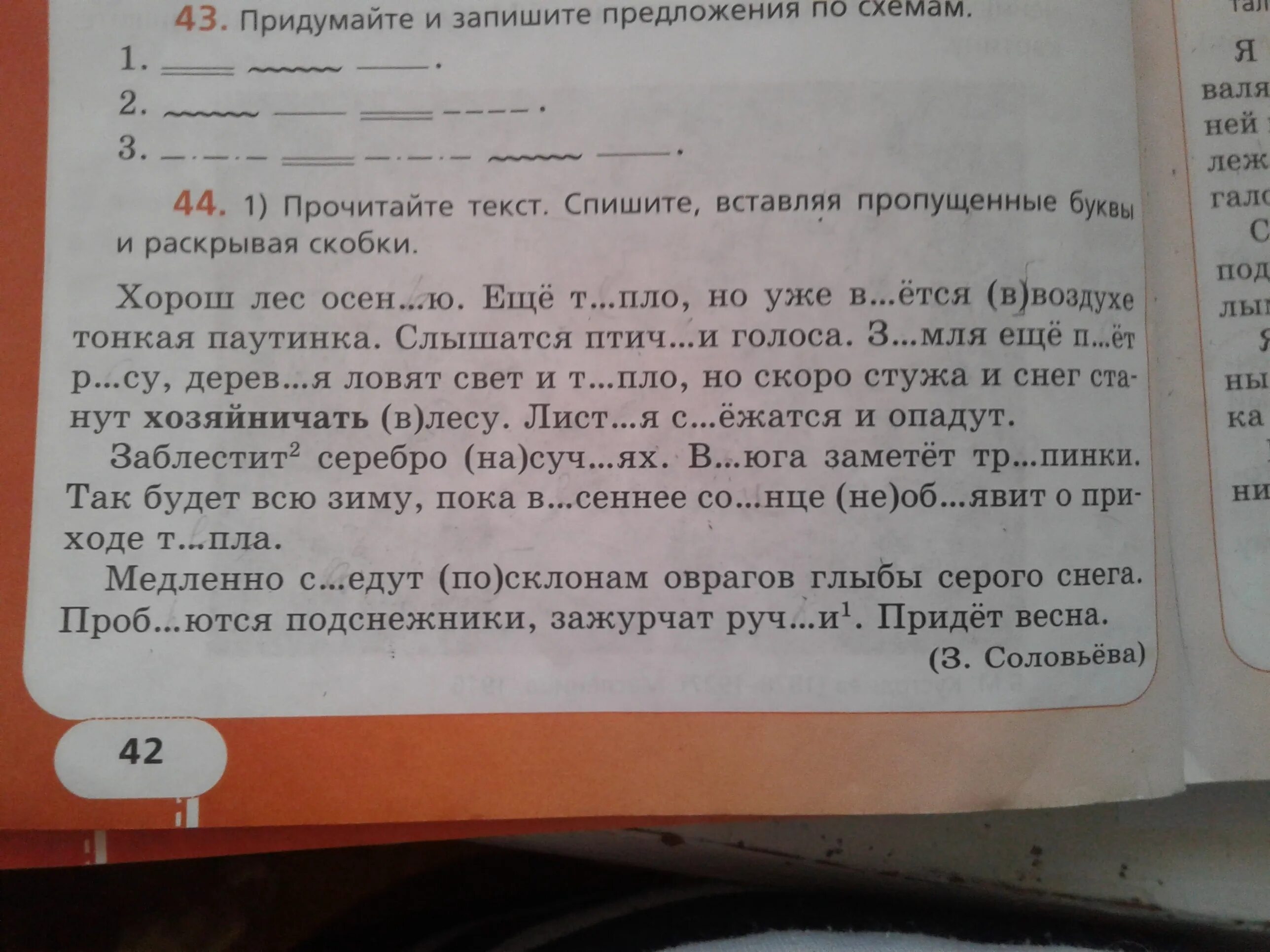 Прочитайте текст в котором пропущено название государства. Спишите вставляя пропущенные буквы. Прочитай текст вставляя пропущенные буквы. Прочитайте текст спишите вставляя пропущенные буквы. Спишите текст вставляя пропущенные буквы и раскрывая скобки.