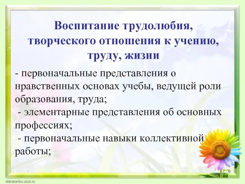 Воспитывать трудолюбие. Воспитание трудолюбия. Воспитание трудолюбия, творческого отношения к труду и учению.. Воспитание трудолюбия в семье. Методы воспитания трудолюбия.