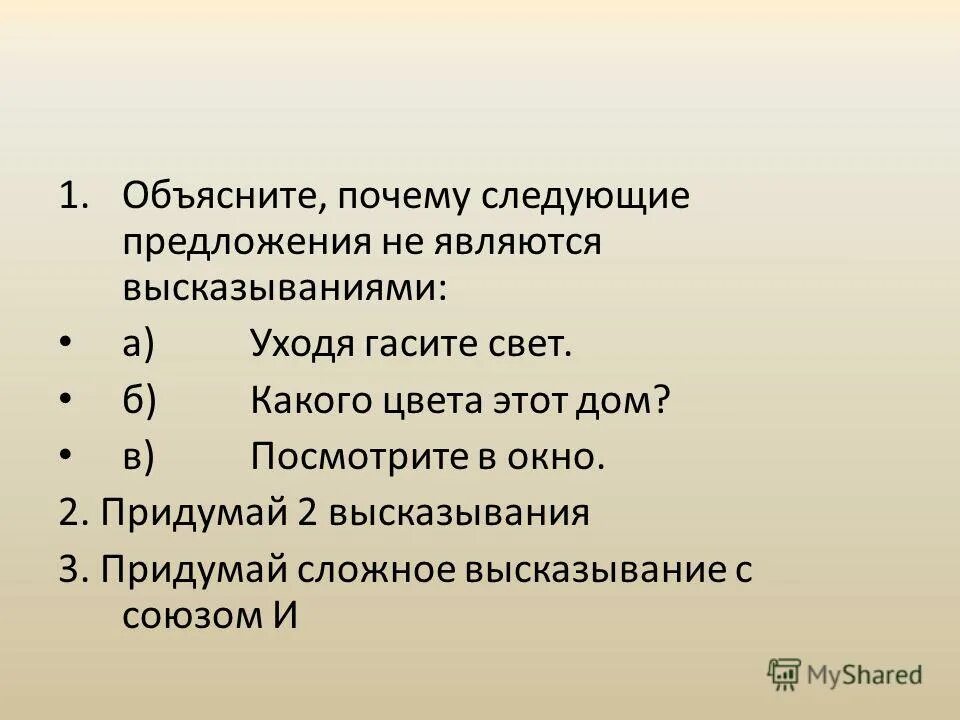 Задание для фронтальной работы с детьми. Объясните почему следующие предложения. План практической части проекта. Композиция рассуждения. Вопросы по алгебре высказываний.