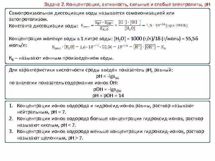 Формула гидроксида иона. Вычисление концентрации гидроксид-ионов. Концентрация гидроксид ионов формула. Расчет концентрации гидроксид ионов в растворе. Активность раствора электролита.