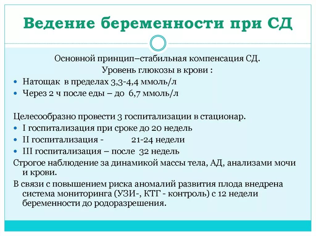 Ведение беременности при СД. План ведения беременности. Ведение беременных в женской консультации. Принципы ведения беременности при СД. Протокол ведения беременности