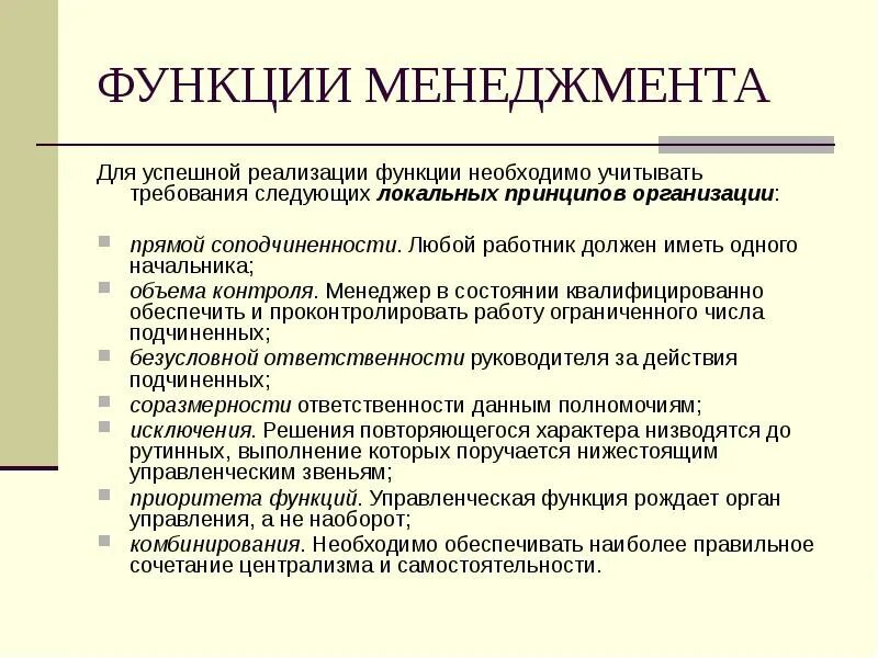 Реализация функций и принципов. Функции менеджера. Маркетинг часть менеджмента. Управленческая функция Москвы. Менеджмент это часть маркетинга или наоборот.