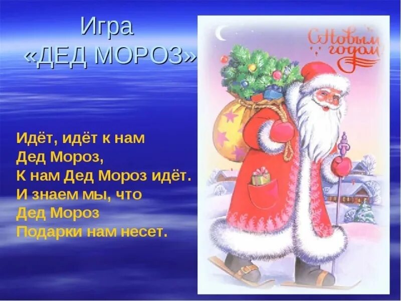 Звук выхода деда мороза