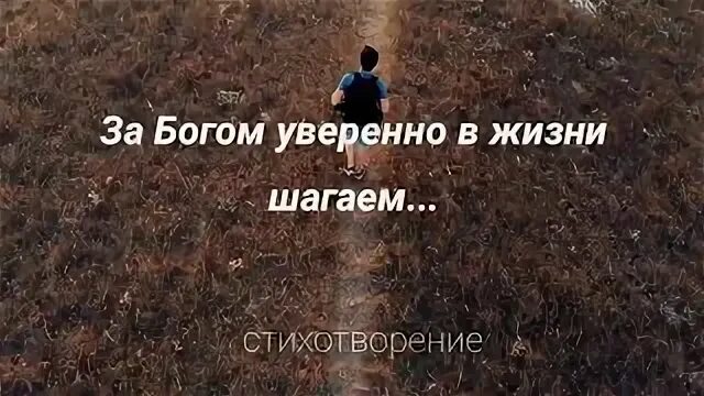 Уверенно шагать по жизни. Уверенно шагать по жизни