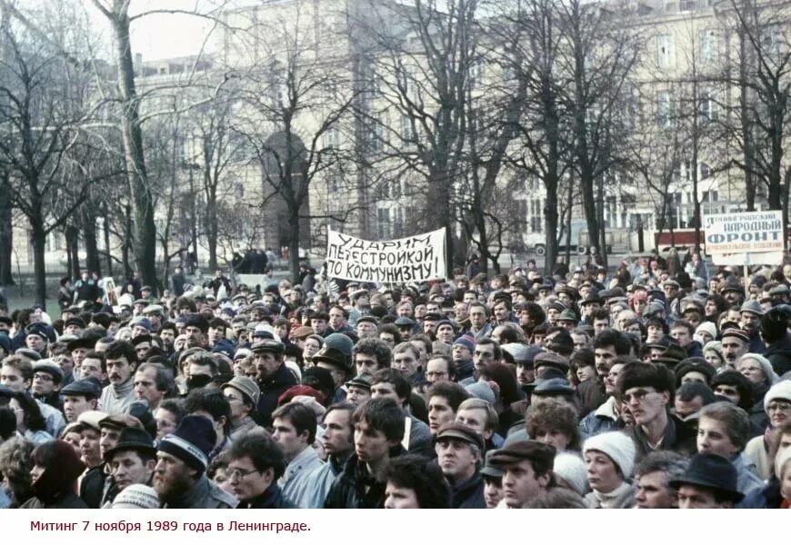 Проводить собрания митинги демонстрации. Митинг 1989 в москве. митинг в ссср 1989. митинг кпсс 1989 москва. антисоветские митинги в 1989 году.