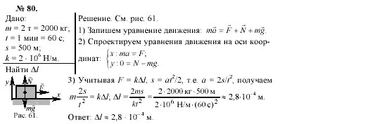 Физика 10 2012. Задачи по физике 10 класс с решением механика. Задачи по механике 10 класс физика. Задачи по теме механика 10 класс. Физика механика 10 класс задачи.