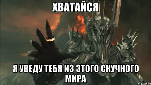 Не перечь темному властелину