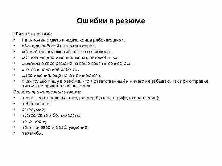 Семейное положение в резюме. Резюме образец семейное положение. Холост в резюме. Семейное положение в резюме есть ребенок.