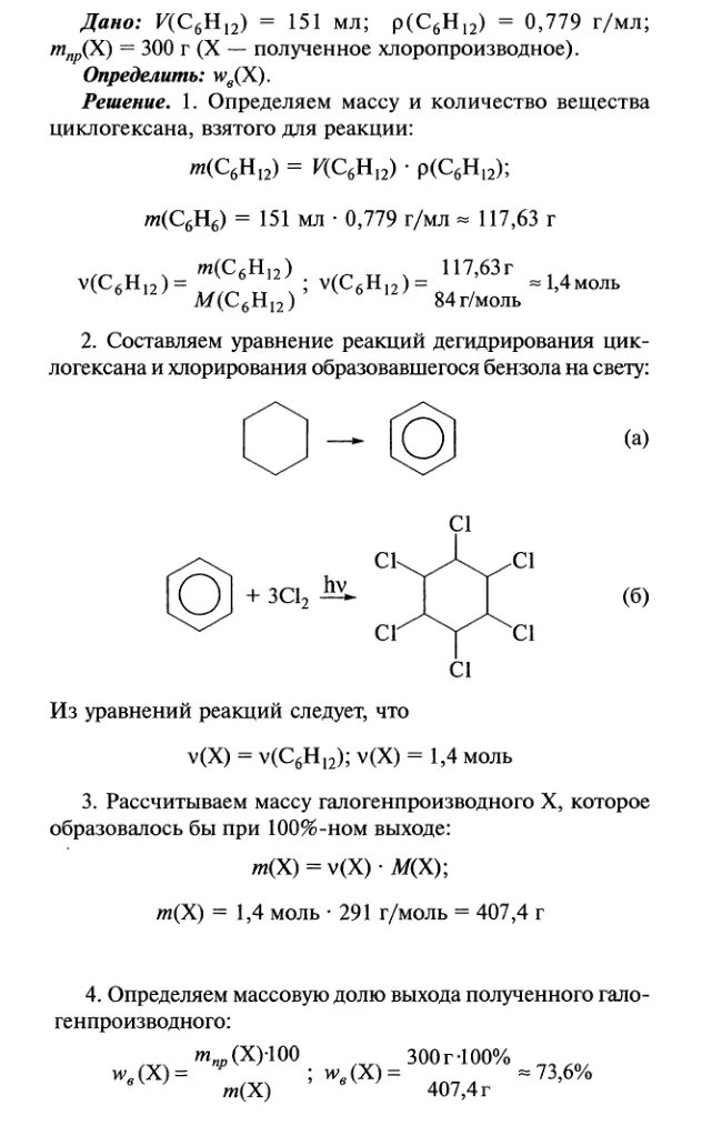 Бензол полученный дегидрированием 151 мл циклогексана плотность 0.779. Бензол полученный дегидрированием циклогексана объемом 151 мл. Получение бензола дегидрированием циклогексана. Бензол задания. Какая масса бензола
