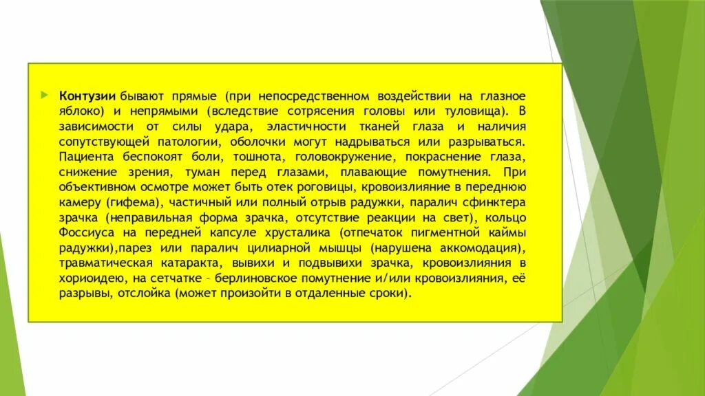 Проникающее и непроникающее ранение