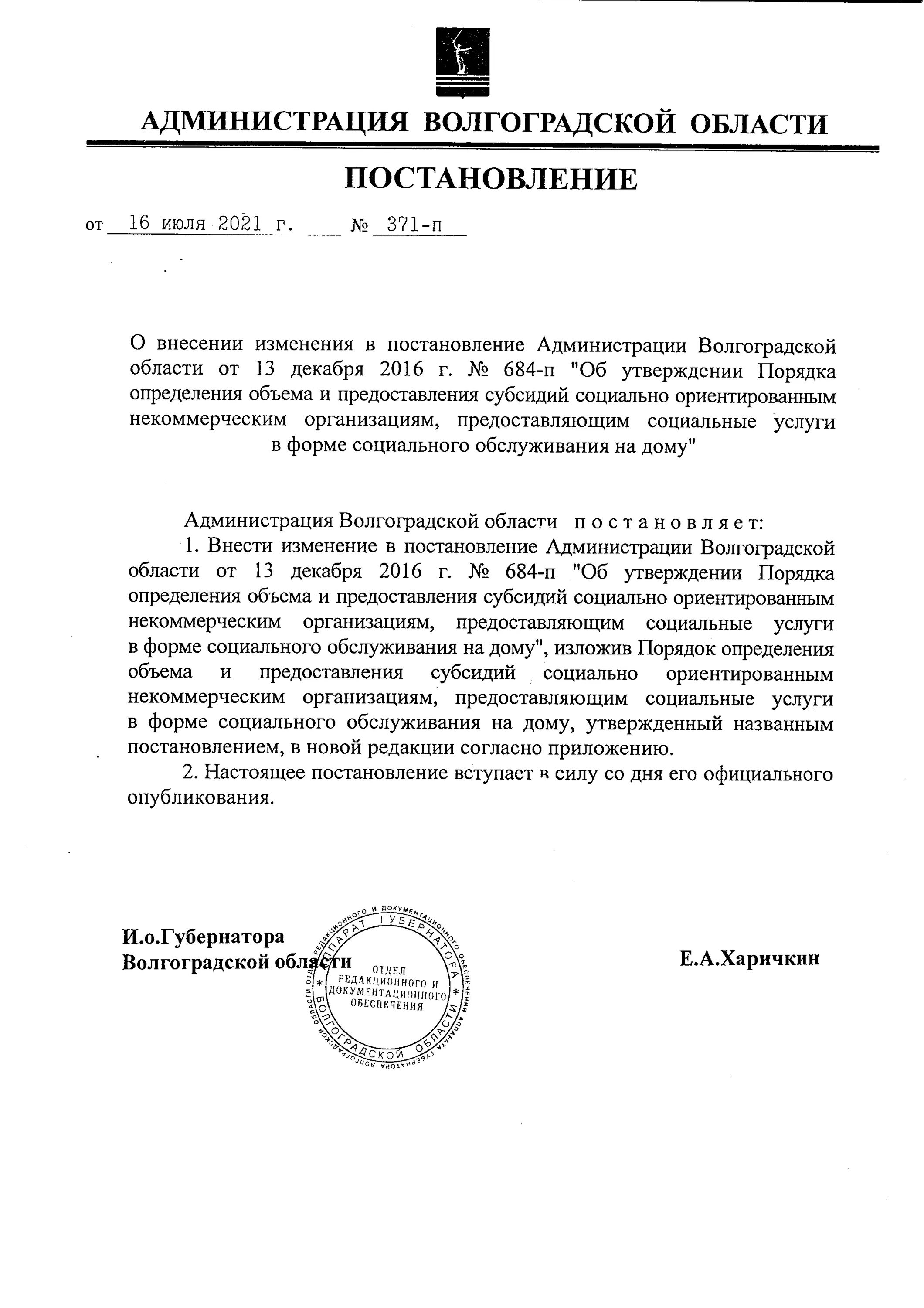 Постановления администрации Волгоградской обл. № 592. Характеристика деятельности администрации Волгоградской области. Постановление администрации обложка. Печать администрации Волгоградской области. Постановление администрации воронежской области