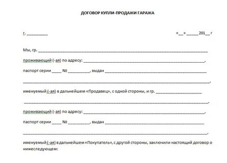 Договор купли продажи гаража с аккредитивом образец
