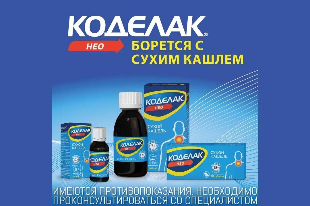 Коделак нео сироп 7,5 мг 5 мл. Коделак нео капли инструкция. Коделак бронхо нео. Коделак нео сироп состав. Коделак нео сироп от сухого кашля для детей.
