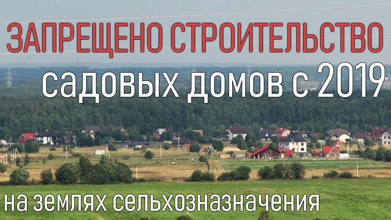 Лпх земля сельхозназначения. Дом на земле сельхозназначения. Строительство на землях сельхозназначения. Дом фермера на землях сельхозназначения. Садовый дом на землях сельхозназначения.